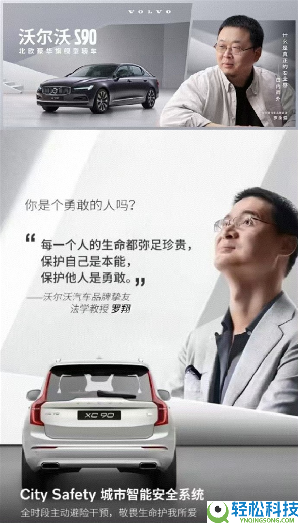 继罗翔、罗永浩后 沃尔沃再邀胡锡进代言 网友奚弄：集齐三大舆论顶流KOL