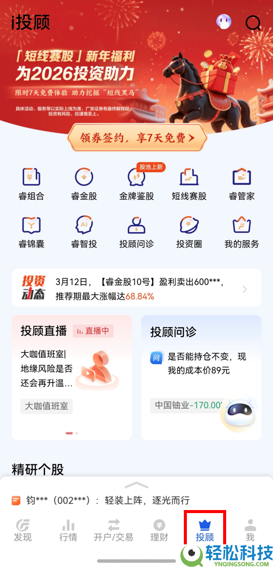 清楚看盘、精准决策、高效买卖…鸿蒙版广发易淘金这波更新超有料