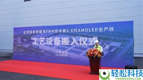 全球首条,维信诺无FMM第8.6代AMOLED产线装备搬入