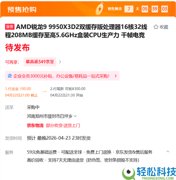 208MB缓存怪兽,AMD锐龙9 9950X3D2开启预售：专业机能暴涨63%