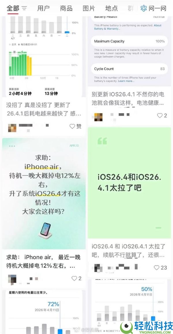 一晚待机掉12%,iPhone 17等晋级系统后引果粉吐槽 掉电巨快：苹果给申明