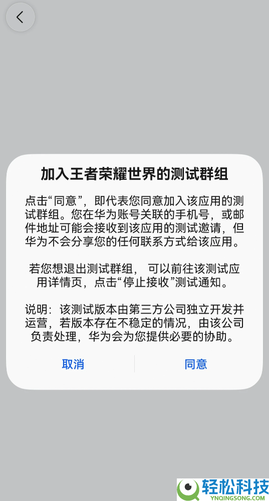 华为鸿蒙生态再迎大作,腾讯《王者光荣世界》开启预定 测试期近