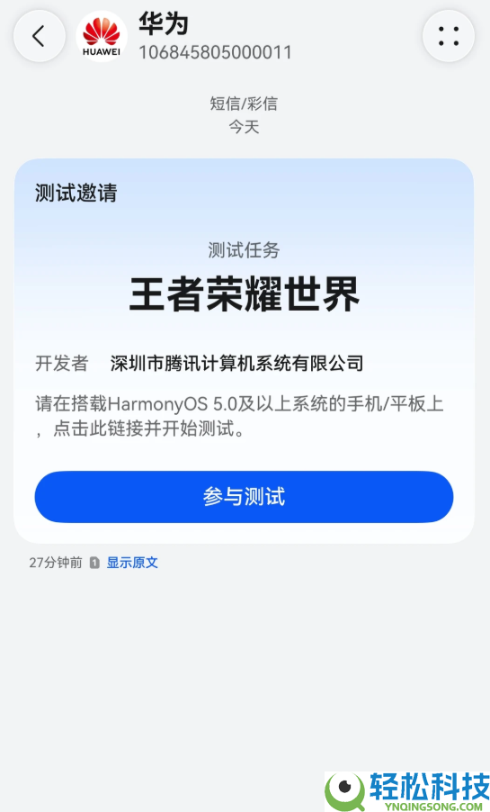 华为鸿蒙生态再迎大作,腾讯《王者光荣世界》开启预定 测试期近