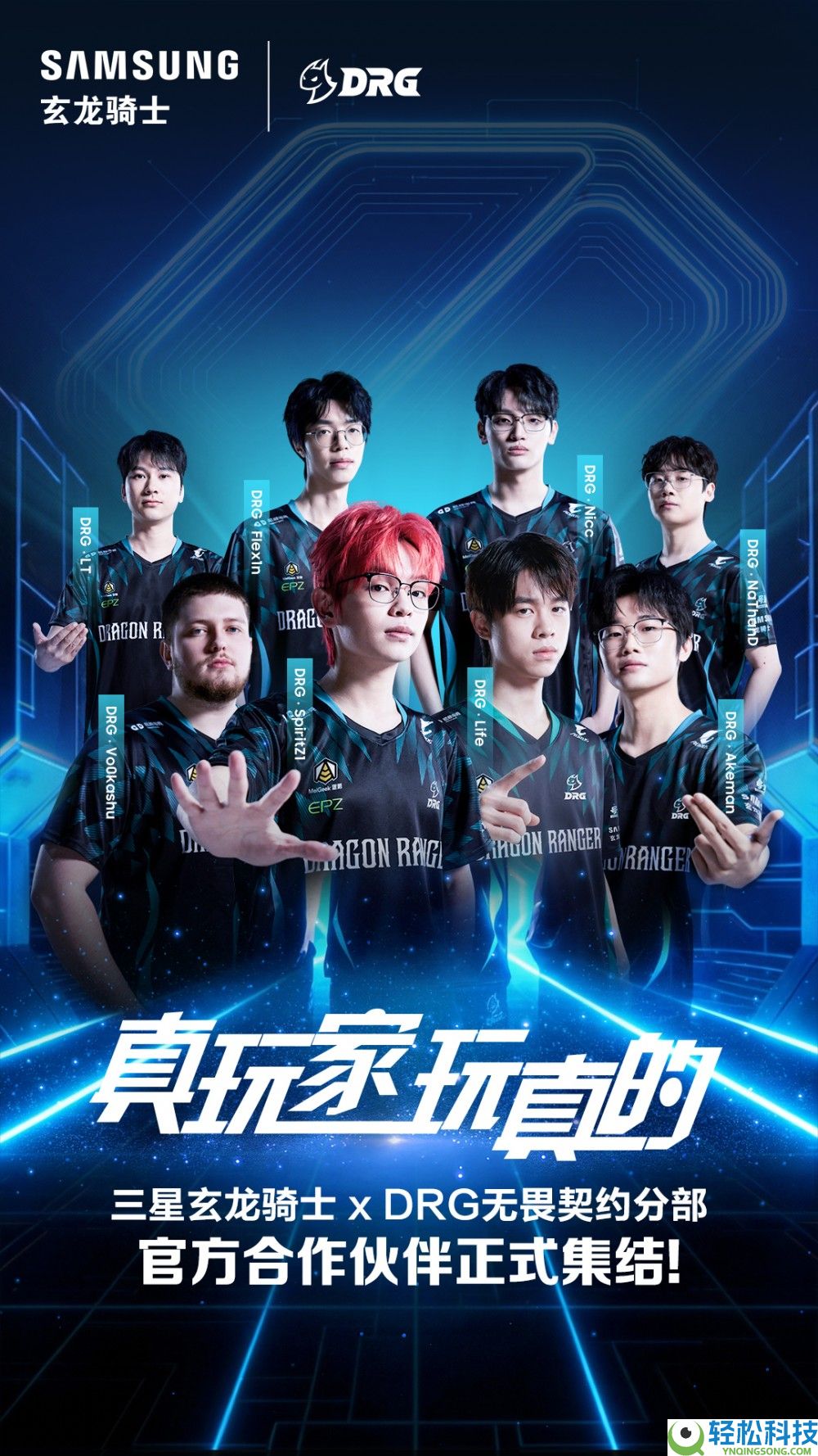 三星显示器联袂DRG无畏契约分部：以创新为刃 共赴光荣征程