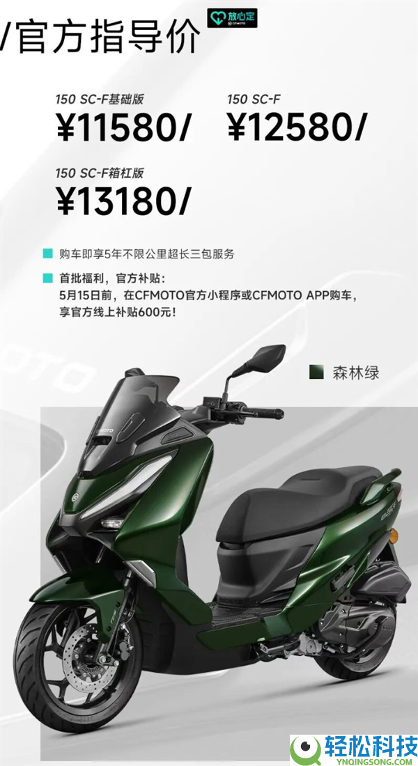 开卷本田雅马哈,春风运动平踏摩托150SC-F上市：11580元起