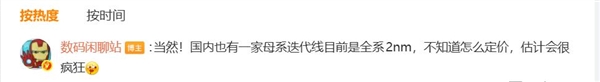 安卓一品牌迭代旗舰全系标配2nm Soc：本钱暴涨 价钱起飞