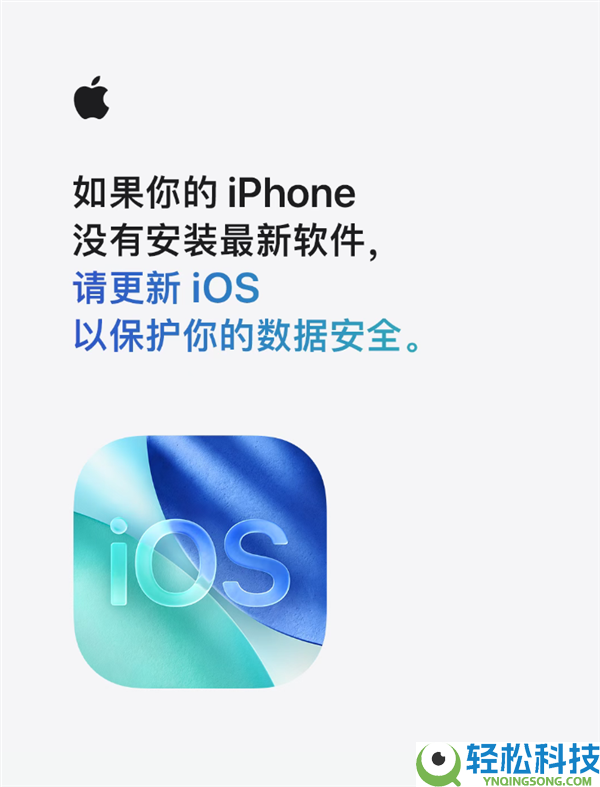 苹果告急提示iPhone用户更新系统：旧版本iOS面临数据被盗风险
