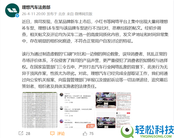 抱负汽车责备东风日产黑水军拉踩陷舆论中间 双方被曝遭工信部约谈