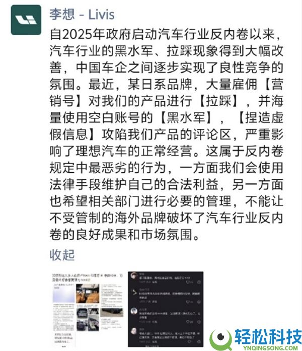 抱负汽车责备东风日产黑水军拉踩陷舆论中间 双方被曝遭工信部约谈