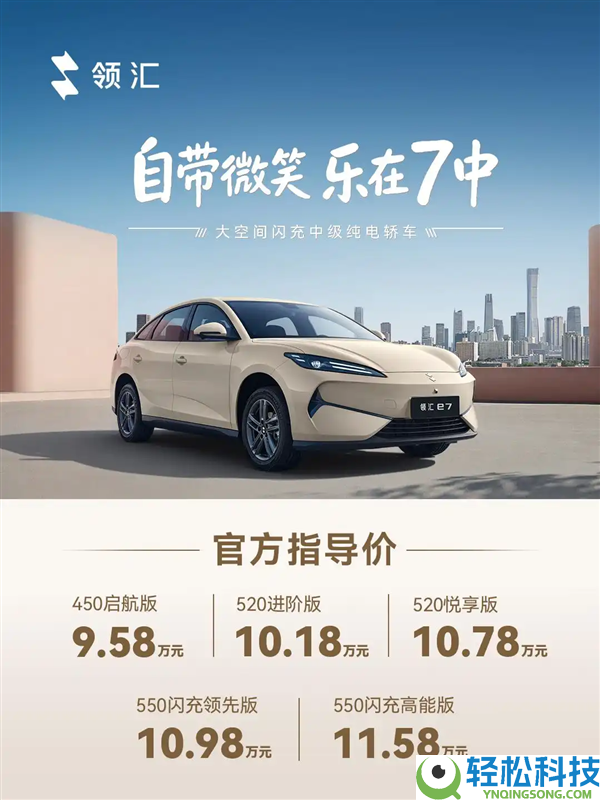 第二代刀片电池上车,比亚迪领汇e7上市：售价9.58万元起