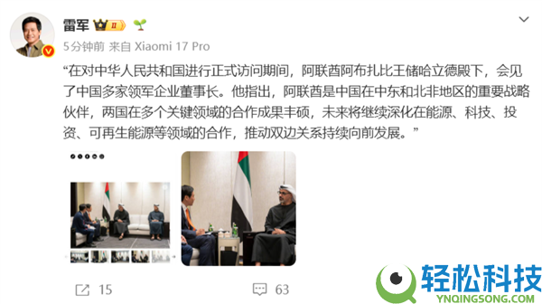 阿联酋阿布扎比王储会面小米雷军 雷军晒现场会晤照片
