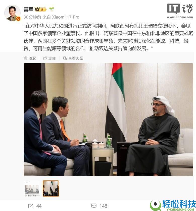 雷军近期忙“交际”？与西班牙辅弼互动又会面阿联酋阿布扎比王储