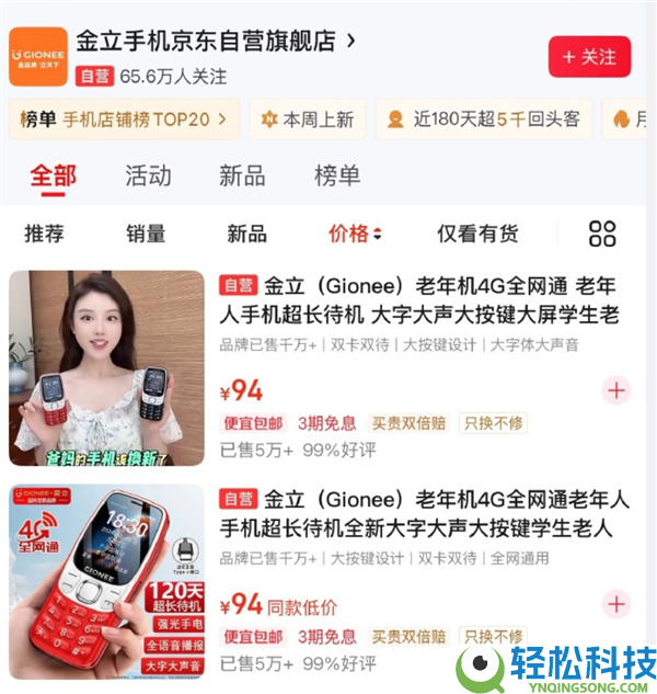 旧日巨头金立还在卖手机:最廉价手机仅90多元