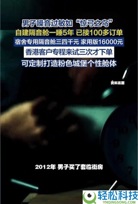 男人因乐音过敏住5年隔音舱:很多网友也想要同款