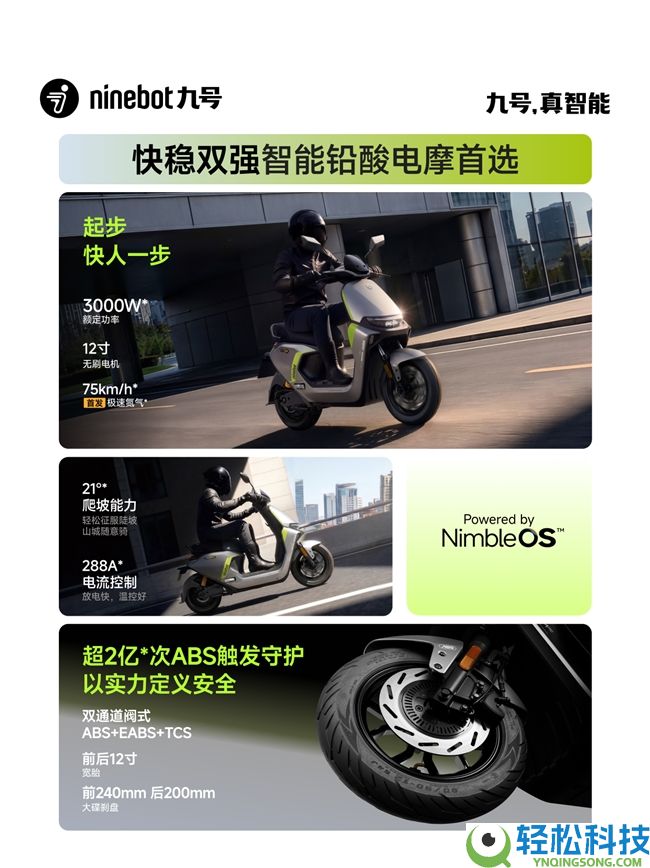 起步要快,上坡要稳,东西还得装得下,九号M3闪骑系列来了