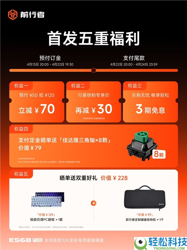 前行者首款 32k报答率全铝磁轴键盘 ES68 凌晨正式发布,预售价 699 元起