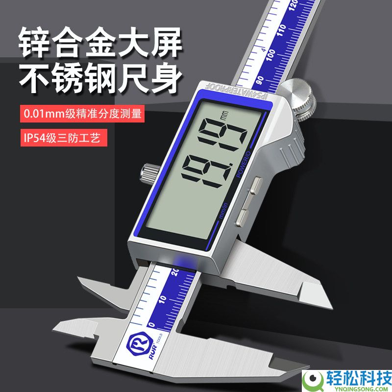 0.01mm级精度 锐尔·数显电子游标卡尺9.8元大促