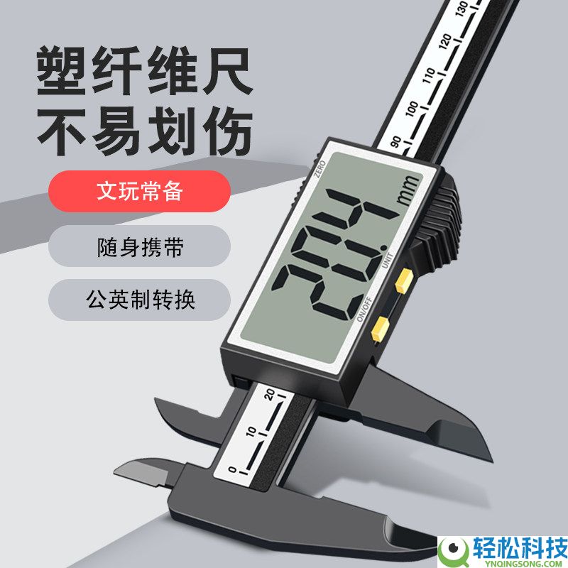0.01mm级精度 锐尔·数显电子游标卡尺9.8元大促