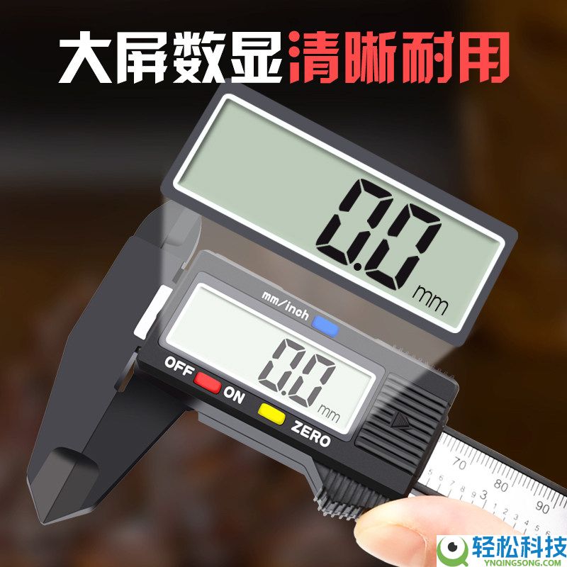 0.01mm级精度 锐尔·数显电子游标卡尺9.8元大促