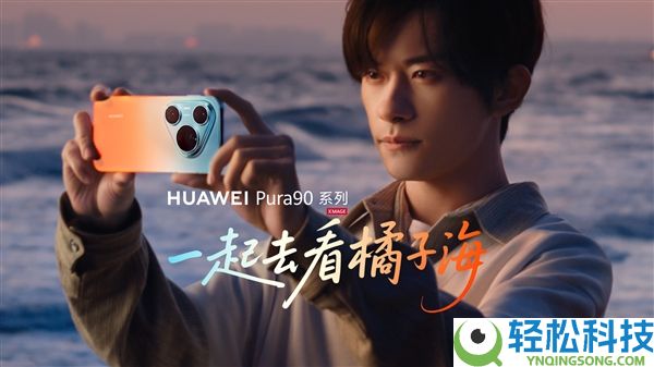华为Pura 90系列代言人官宣:nova老同伙易烊千玺