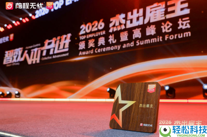 前程无忧2026卓异店主颁奖盛典暨顶峰论坛在三亚盛大进行