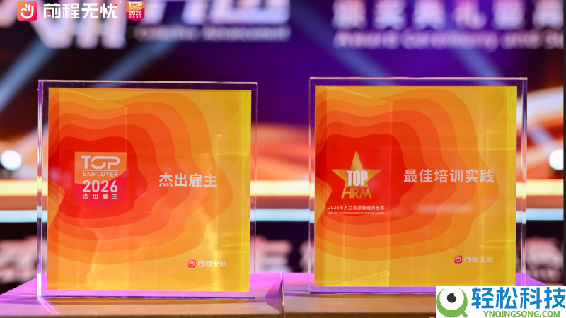 前程无忧2026卓异店主颁奖盛典暨顶峰论坛在三亚盛大进行