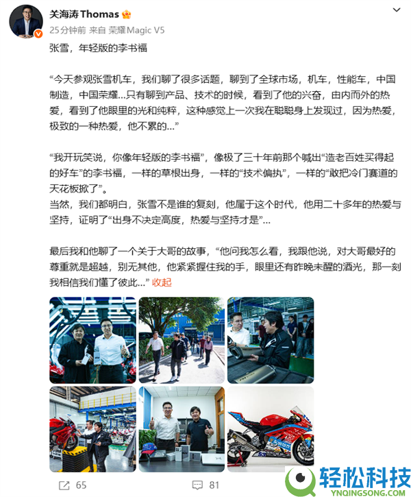 光荣关海涛:张雪是年青版的李书福