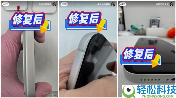 高手在民间,iPhone 17 Pro Max边框磕碰被完满修复:大花机秒变99新