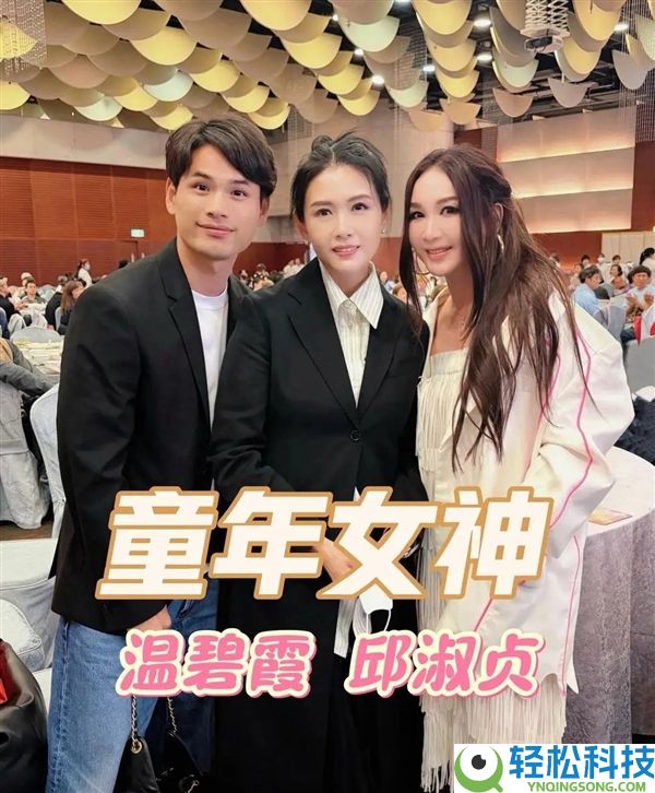 57岁邱淑贞与59岁温碧霞同框 冻龄女神风度照旧