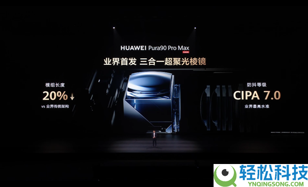 华为Pura 90 Pro Max长焦三项业界首发,防抖CIPA 7.0业界最高水准