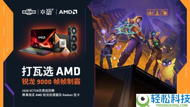 AMD 硬核手艺全程护航 VCT CN 杭州站美满收官 千帧电竞燃动江南电竞高潮