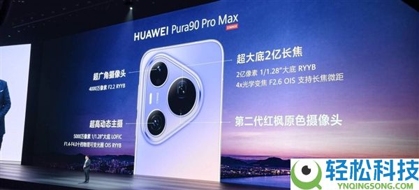 华为Pura 90 Pro系列全球首发,麒麟9030S来了:专为影象旗舰打造