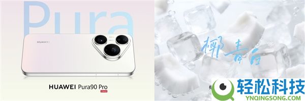 华为Pura 90 Pro Max表态:业界首发双色渐变金属中框