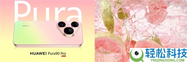 华为Pura 90 Pro Max表态:业界首发双色渐变金属中框