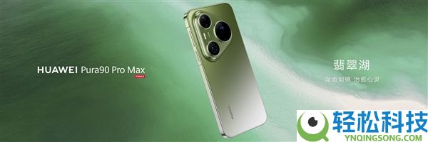 华为Pura 90 Pro Max表态:业界首发双色渐变金属中框