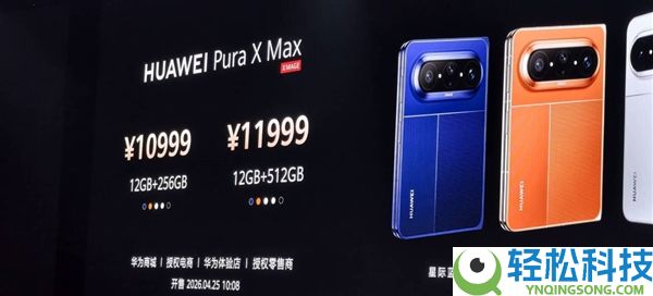 全球首款阔折叠卖爆,华为Pura X系列出货量打破150万台