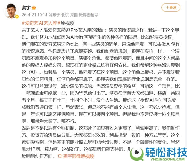 爱奇艺AI艺人库风云拉满 明星造谣+ CEO龚宇详解 授权法则全表露