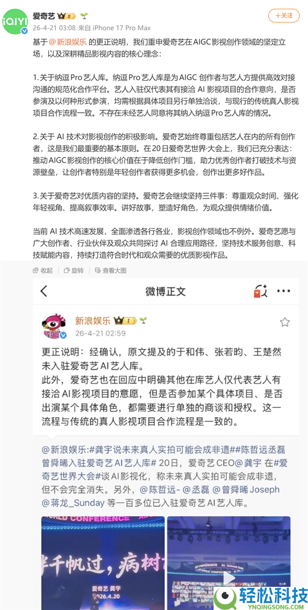 爱奇艺AI艺人库风云拉满 明星造谣+ CEO龚宇详解 授权法则全表露