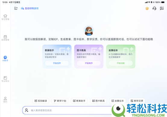 特教行业新风口,RICE AI 让特教普惠不再遥远