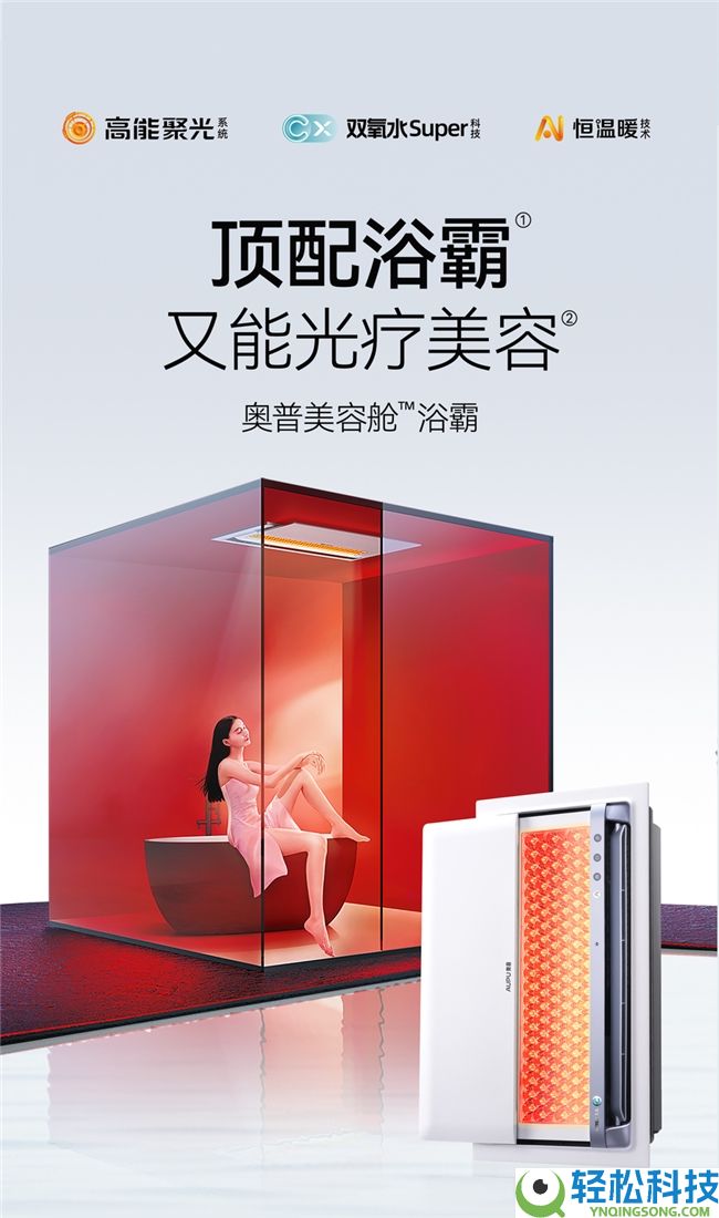 Air Master,Space Better:奥普若何用手艺定义全球卫浴新体验