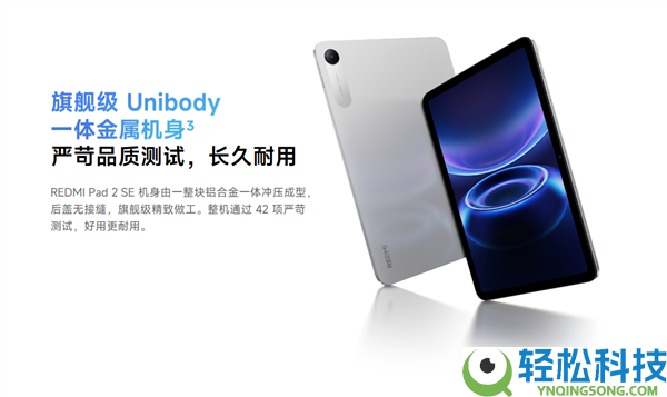 小米最廉价平板来了,REDMI Pad 2 SE发布:70天超长待机 国补价934.15元