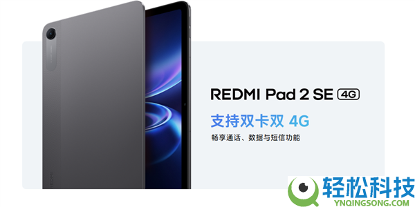 小米最廉价平板来了,REDMI Pad 2 SE发布:70天超长待机 国补价934.15元