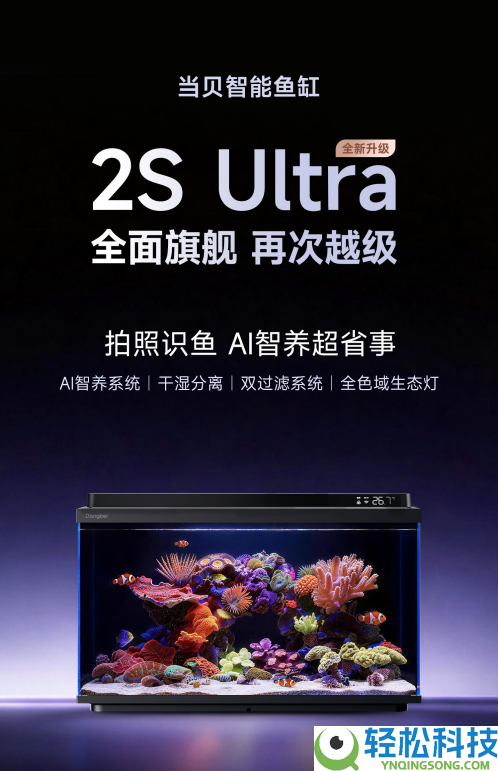 智能鱼缸哪个品牌最好?当贝2S Ultra首销战报封神,拿下三冠王