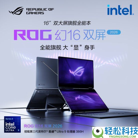 至高搭载RTX 5090 ROG幻16双屏 ROG幻Air 2026系列正式开启预定,