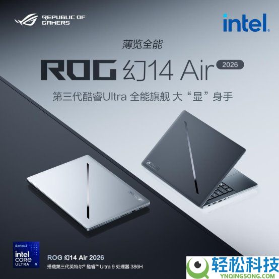 至高搭载RTX 5090 ROG幻16双屏 ROG幻Air 2026系列正式开启预定,