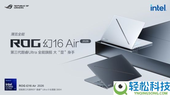 至高搭载RTX 5090 ROG幻16双屏 ROG幻Air 2026系列正式开启预定,