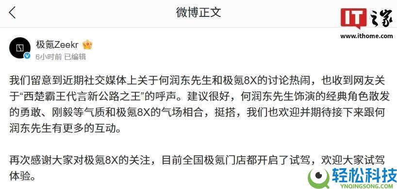 极氪回应网友建议:何润东“西楚霸王”气质与极氪8X气场相合,等待互动