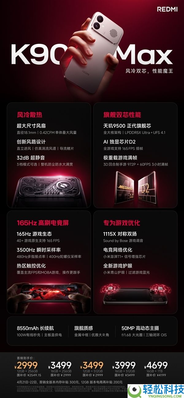 仍然2999元起,卢伟冰:REDMI K90 Max内存补助时候延伸