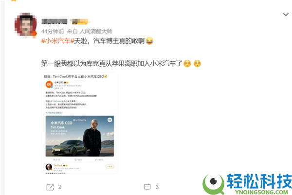库克9月离任苹果CEO 网友整活P图入职小米汽车 小米高管疑在线廓清