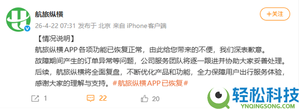 航旅纵横APP各项功能已恢复正常:将一一跟进异常定单